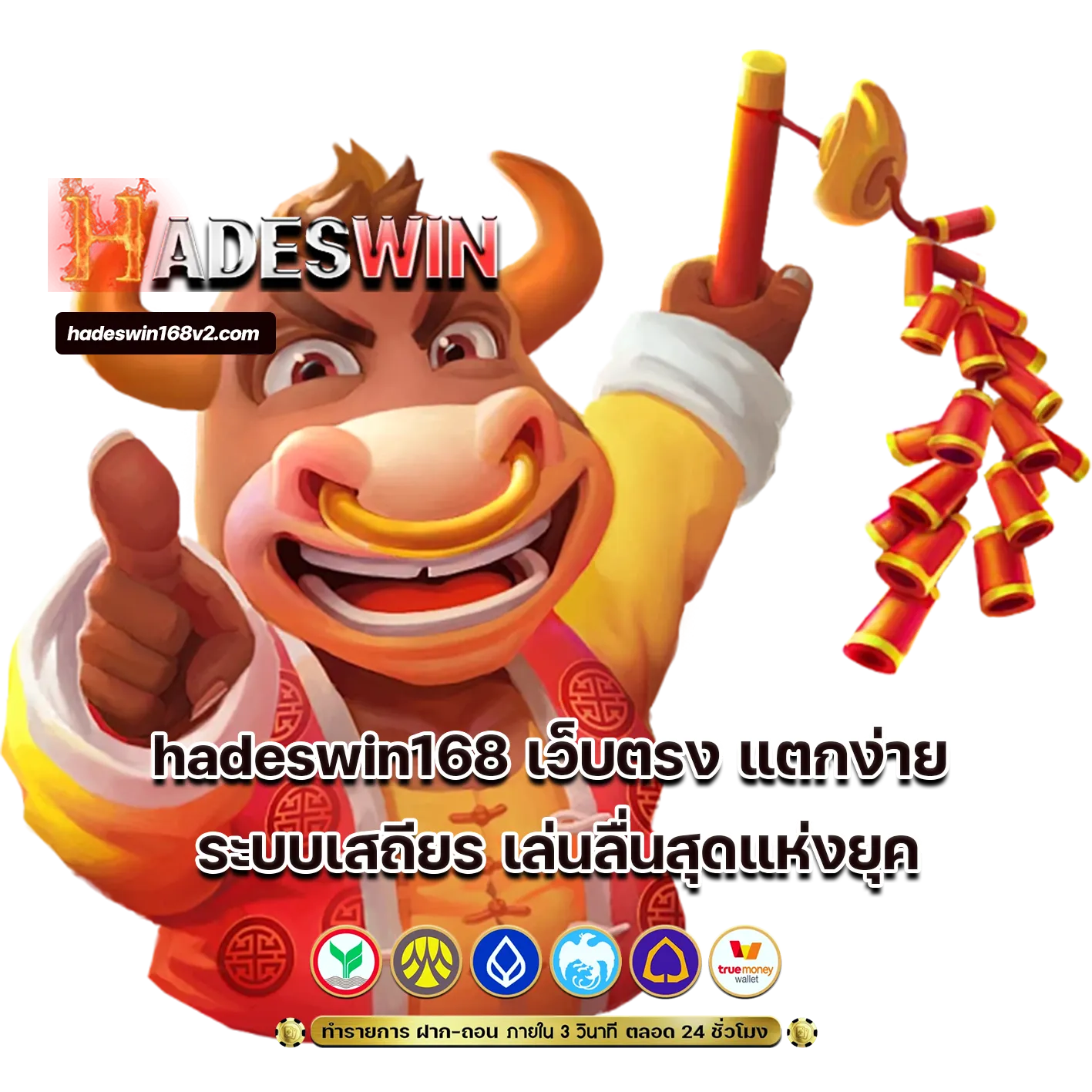 hadeswin168