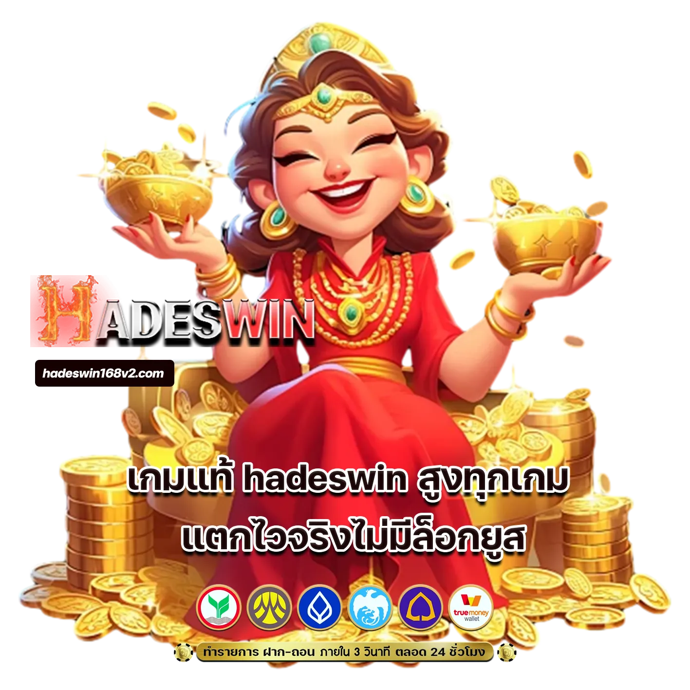 hadeswin