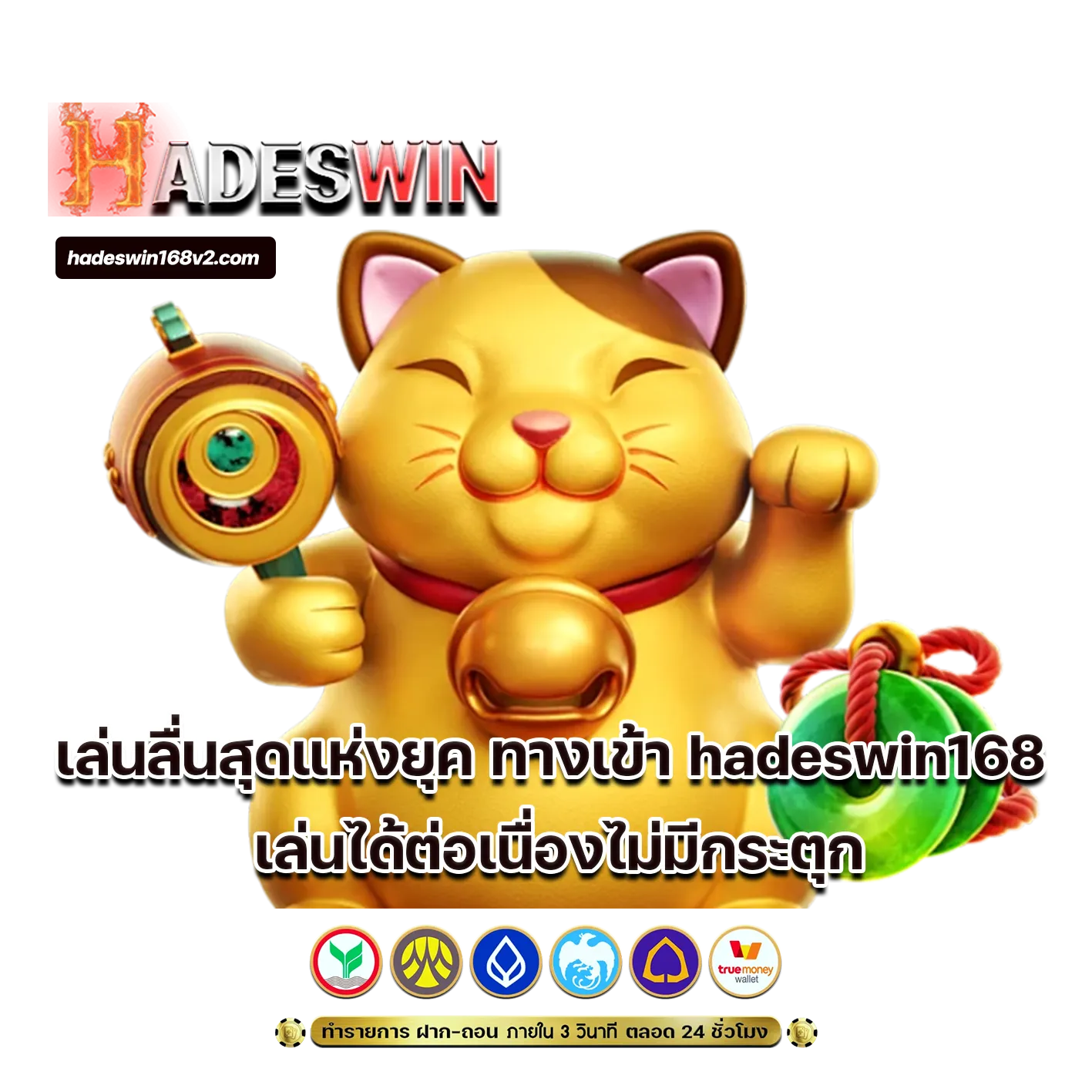 ทางเข้า hadeswin168